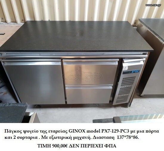 Picture of Πάγκος ψυγείο